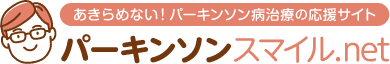 もっと知ろう！パーキンソン病　