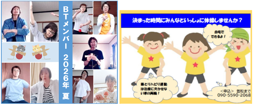 BTメンバーのご案内